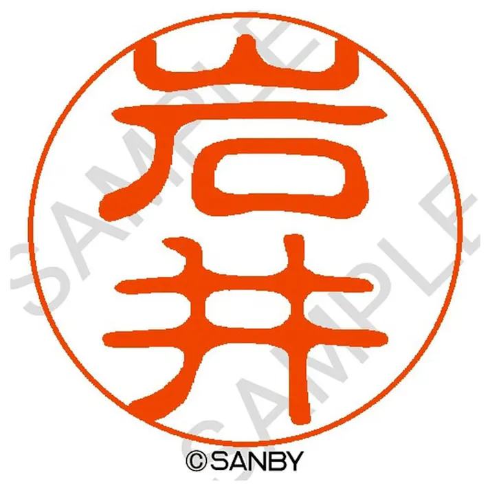 サンビー クイック10 岩井 QTT-0346