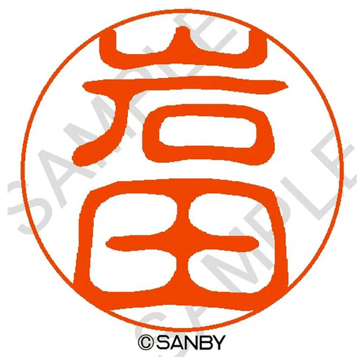 サンビー クイック10 岩田 QTT-0360