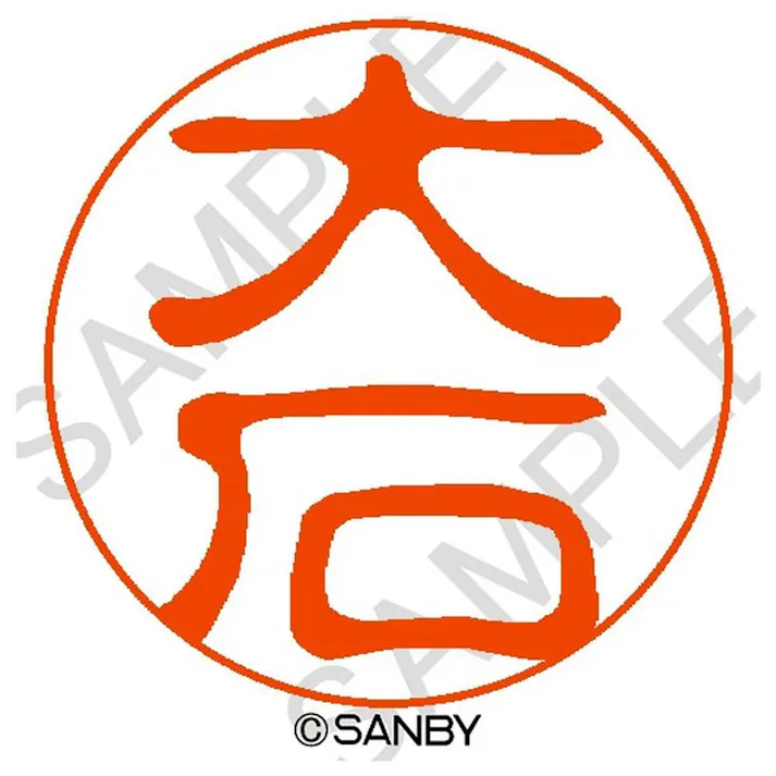 サンビー クイック10 大石 QTT-0541