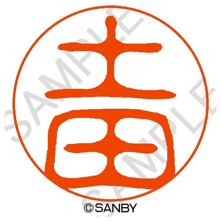 サンビー クイック10 土田 QTT-1756