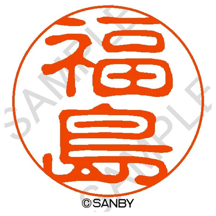 サンビー クイック10 福島 QTT-2340