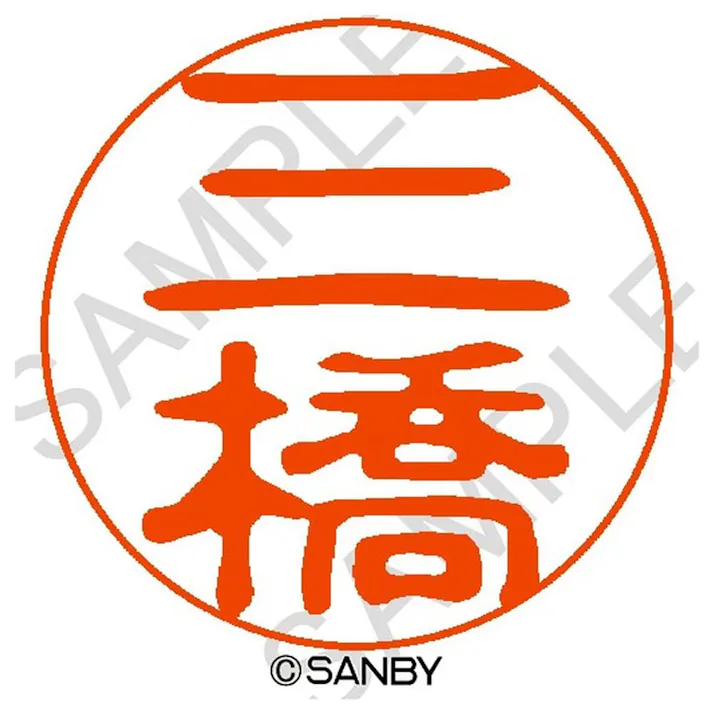 サンビー クイック10 三橋 QTT-2597