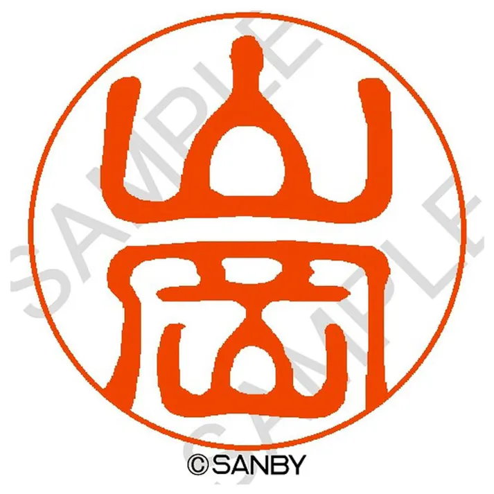 サンビー クイック10 山岡 QTT-2855