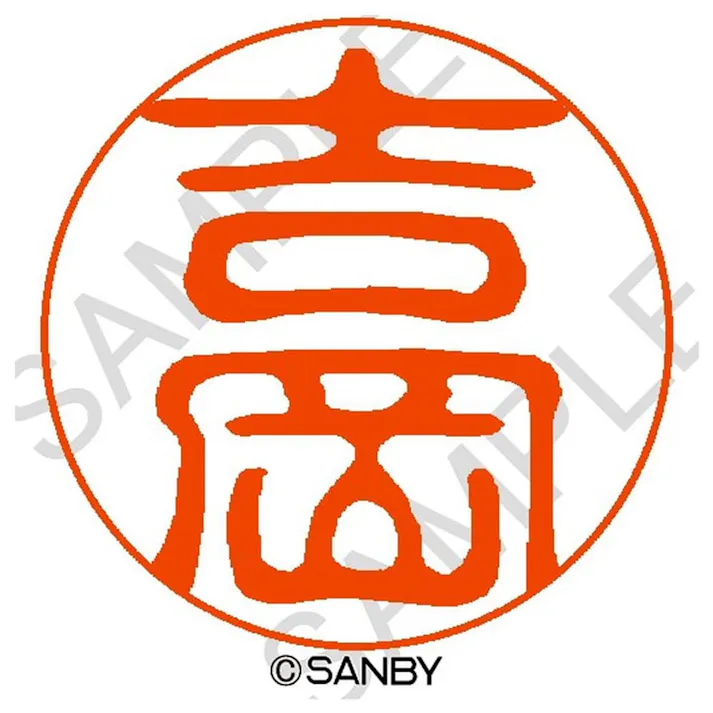 サンビー クイック10 吉岡 QTT-2933