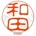 サンビー クイック10 和田 QTT－2971