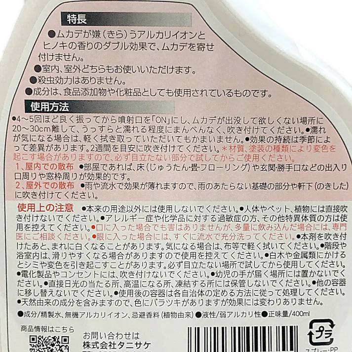 タニサケ ムカデンジャー 400ml