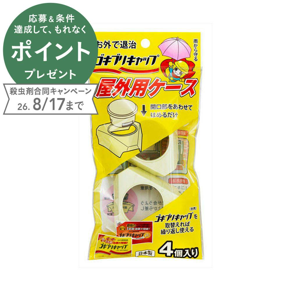 ゴキブリキャップ 屋外用ケース 4個入り