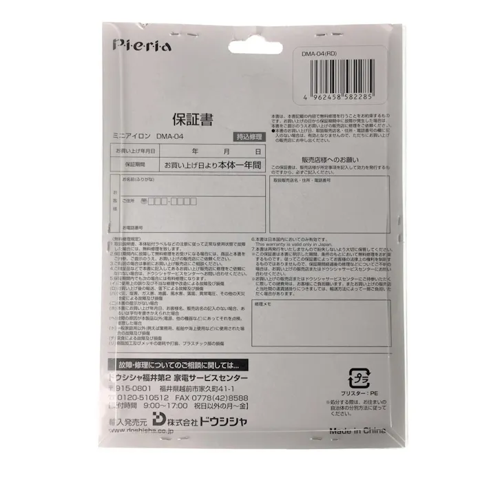 ピエリア ミニアイロン DMA04RD(販売終了)