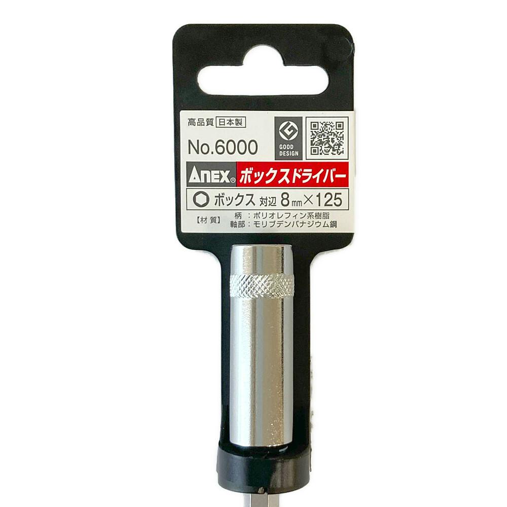 ANEX アネックス ボックスドライバー 対辺8×115 6000-8-125 | 作業工具