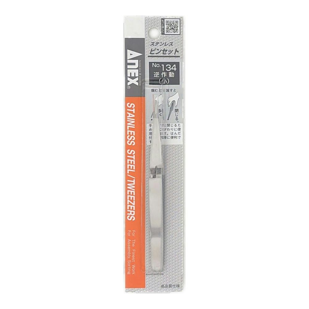 ANEX ステンレスピンセット 逆作動 小 No.134 | 作業工具・作業用品