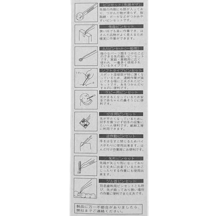 ANEX ステンレスピンセット 逆作動 小 No.134
