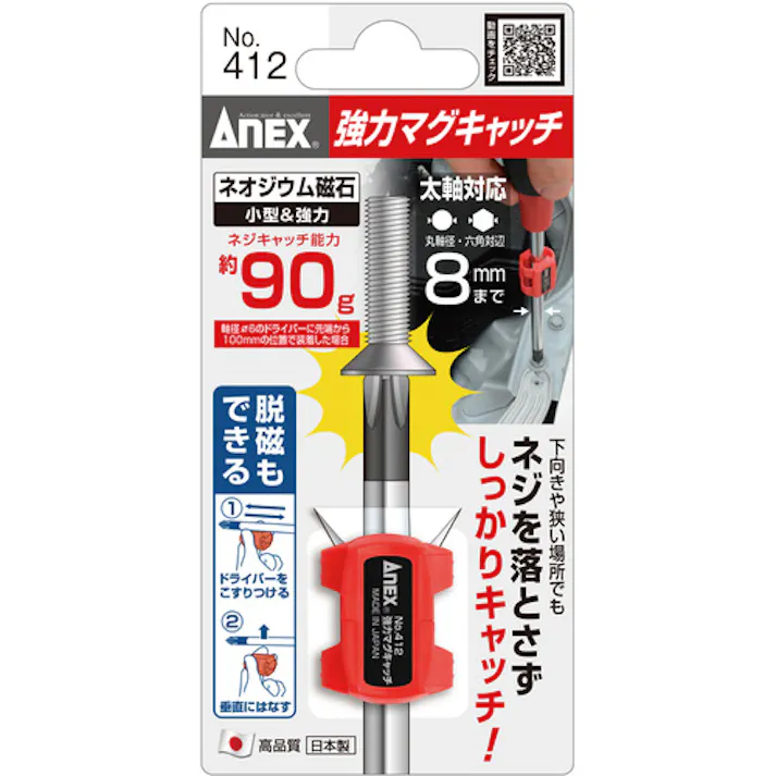 【CAINZ-DASH】アネックスツール 強力マグキャッチ 412【別送品】