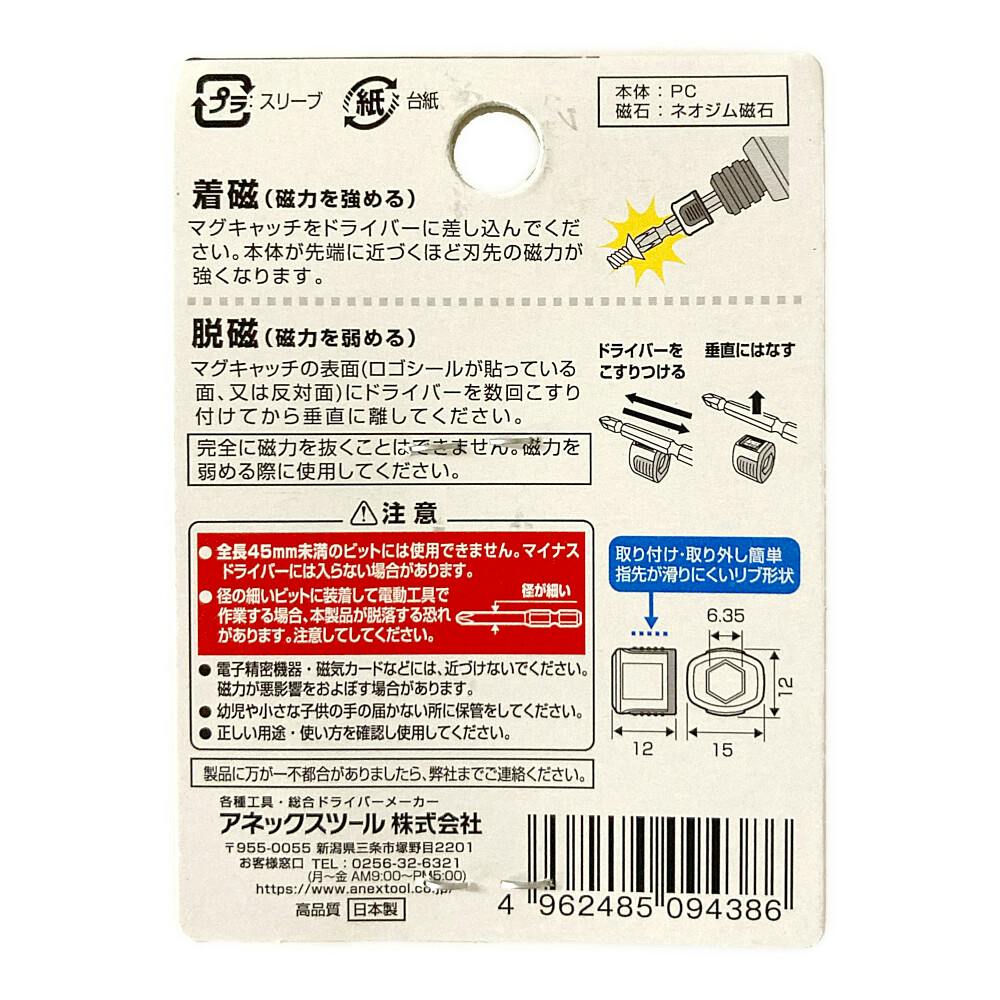 ANEX アネックス マグキャッチNANO 赤黄 413-RY 2PC | 電動工具