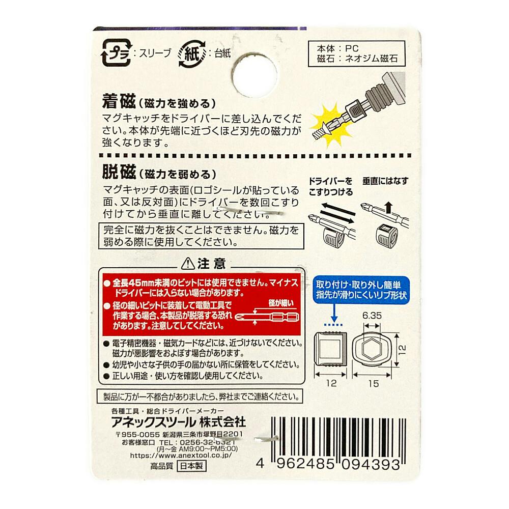 ANEX アネックス マグキャッチNANO 黒紫 413-KV 2PC | 電動工具 通販