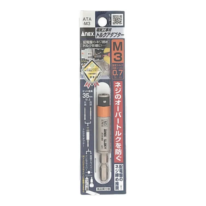 ANEX 電気工事用 トルクアダプター M3用 ATA-M3