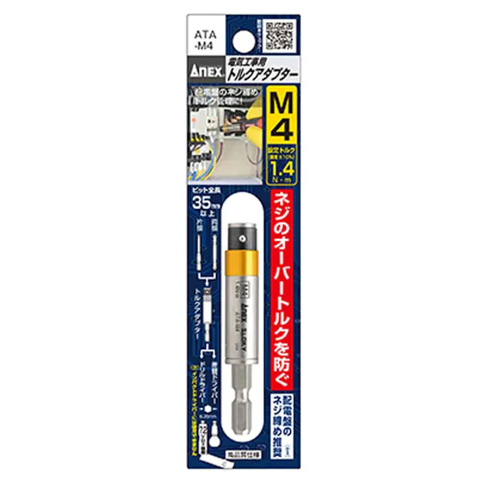 ANEX アネックス 電気工事用 トルクアダプター M4用 ATA-M4