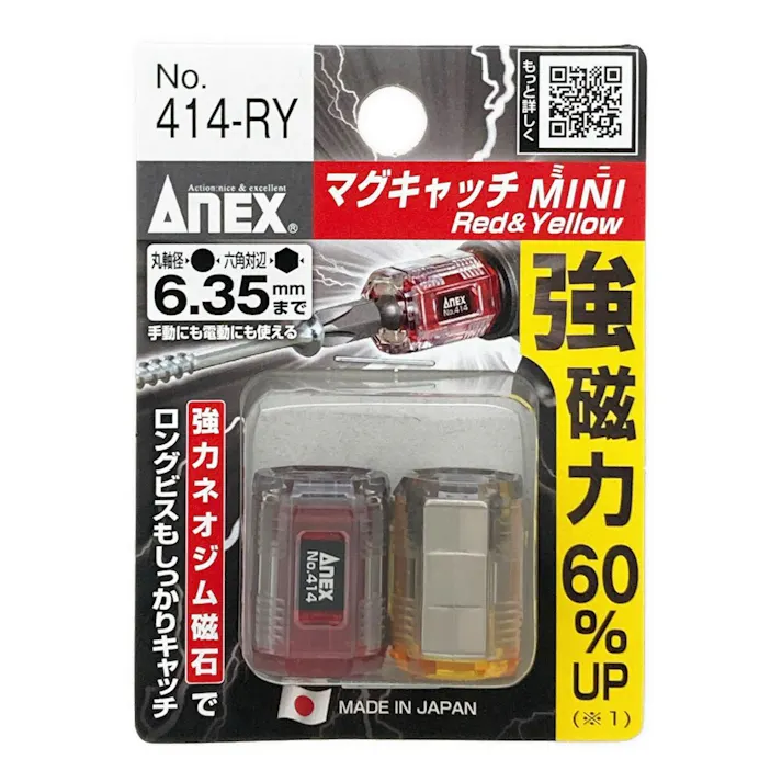 ANEX アネックス マグキャッチナノ 赤黄 414-RY 2pc