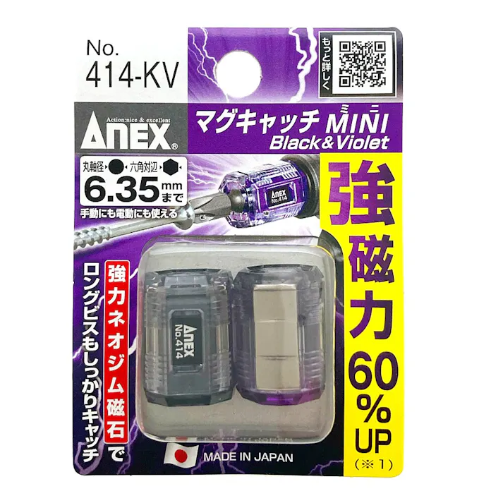 ANEX アネックス マグキャッチナノ 黒紫 414-KV 2pc