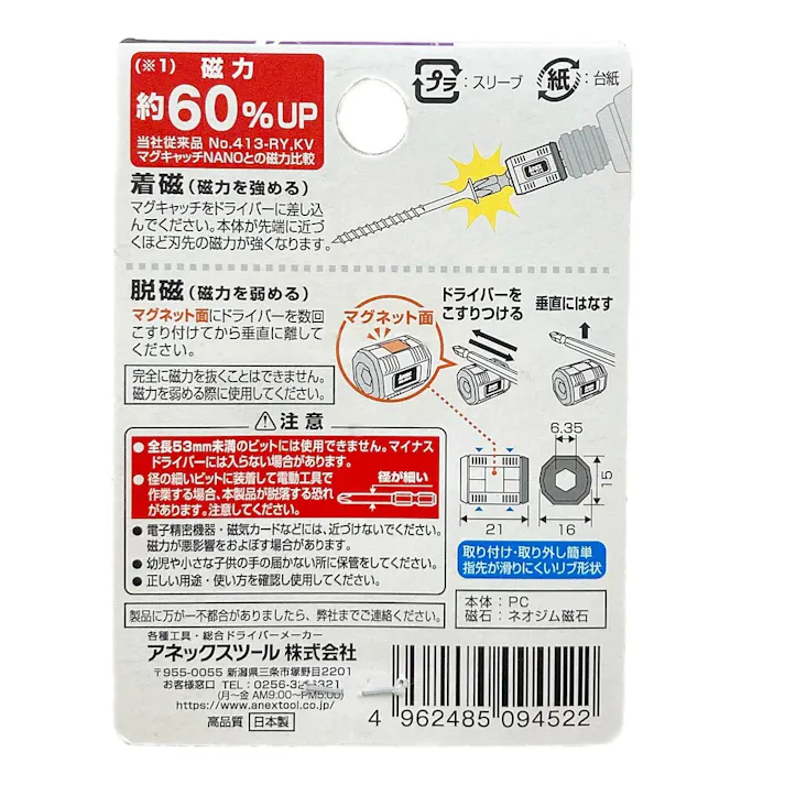 ANEX アネックス マグキャッチナノ 黒紫 414-KV 2pc