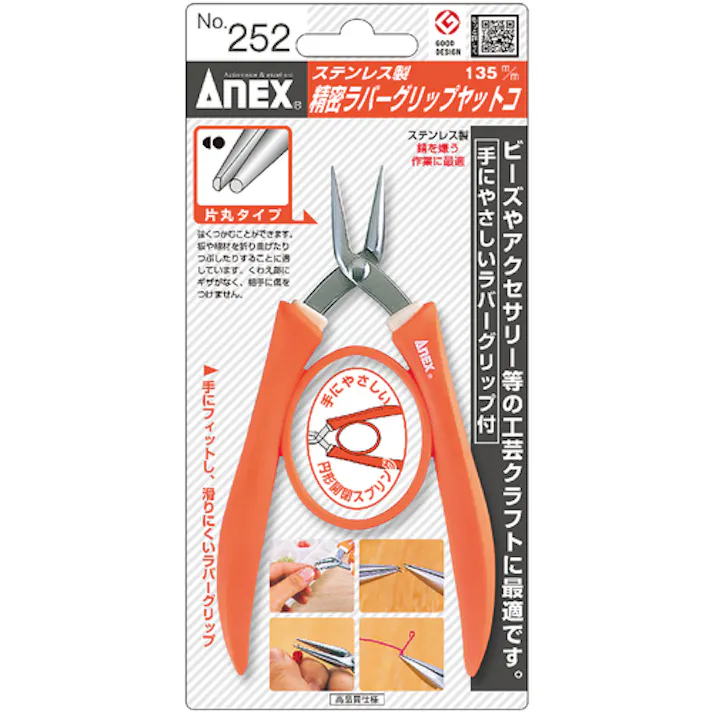 【CAINZ-DASH】アネックスツール ラバーグリップヤットコ 片丸タイプ135mm 252【別送品】