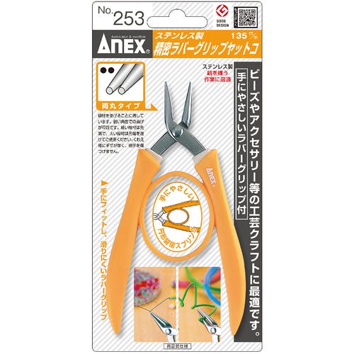 CAINZ-DASH】アネックスツール ラバーグリップヤットコ 両丸タイプ