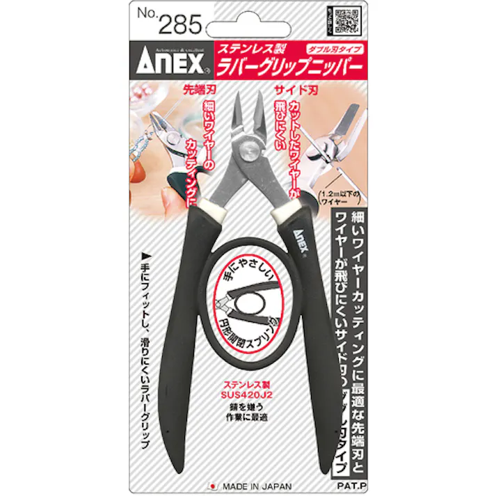【CAINZ-DASH】アネックスツール ラバーグリップニッパー ダブル刃タイプ 285【別送品】