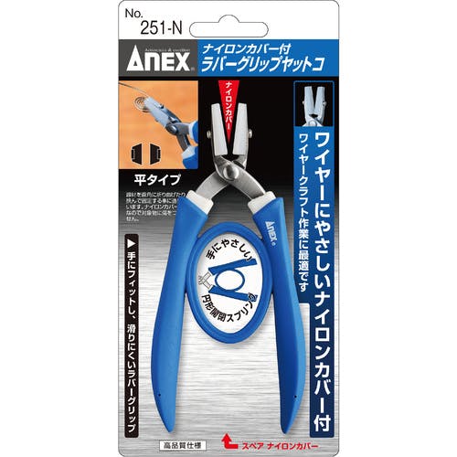 CAINZ-DASH】アネックスツール ラジオペンチ（ステンレス