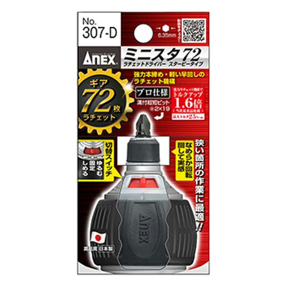 ANEX AlbNX ~jX^72 `FbghCo[ X^[r[^Cv 307-D hCo[