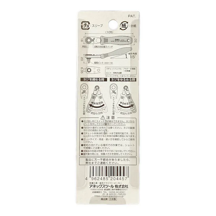 ANEX アネックス コンパクトラチェット52 アップヘッド型 526