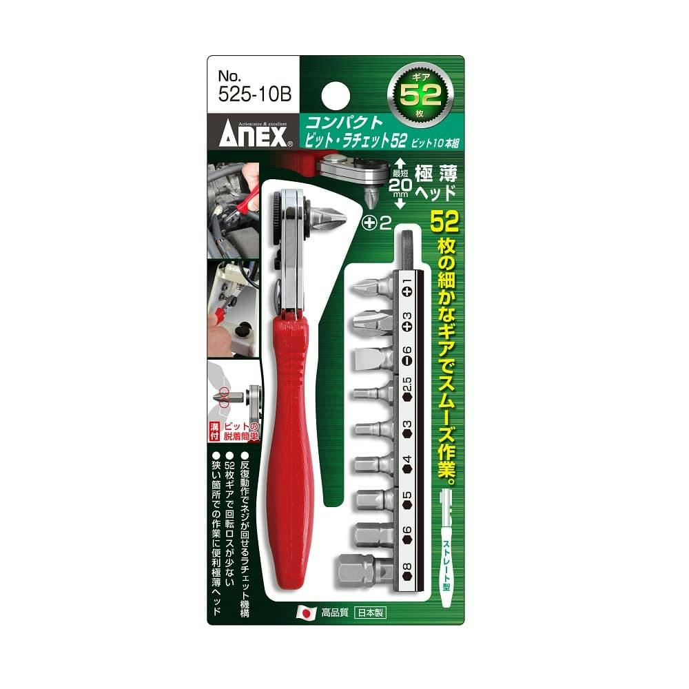 チェビット ANEX アネックス コンパクト ビット・ラチェット52 ビット 525-10B 10