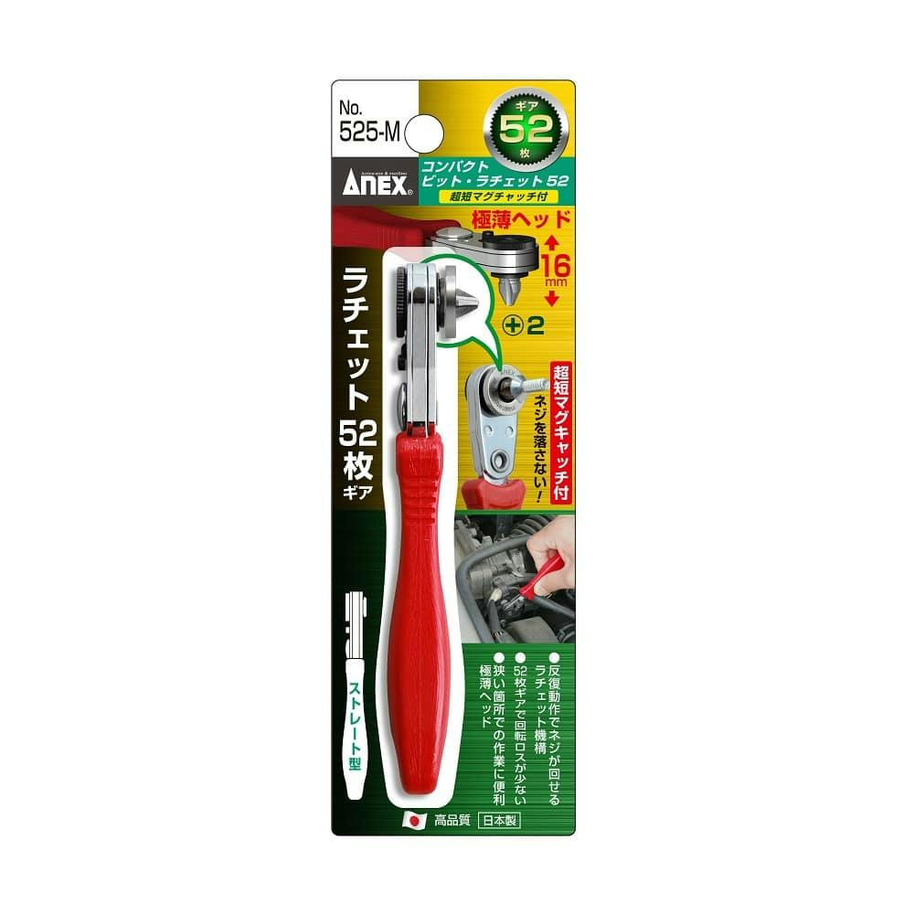 ANEX コンパクトビット・ラチェット52 マグキャッチ付 ストレート型