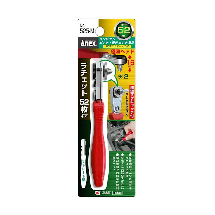 ANEX アネックス コンパクトビット・ラチェット52 超短マグキャッチ付 ストレート型 525-M