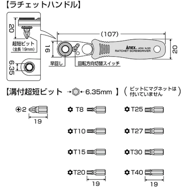 【CAINZ-DASH】アネックスツール コンパクトビット・ラチェット52 超短ヘクスローブビットセット ストレート型 525-9T【別送品】