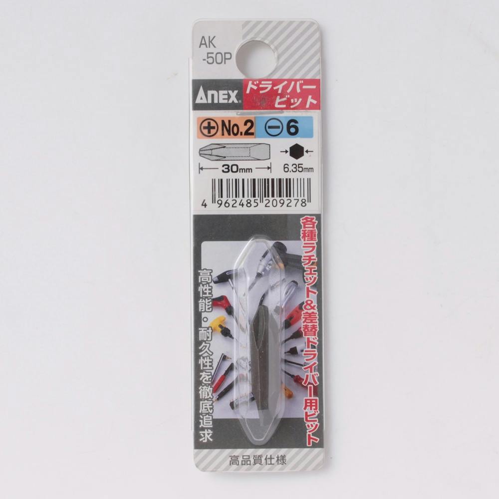 ANEX アネックス ショートビット +2×-6×30 AK-50P-2-6-30 ドライバー ANEX アネックス ショートビット +2×-6×30 AK-50P-2-6-30 ドライバー