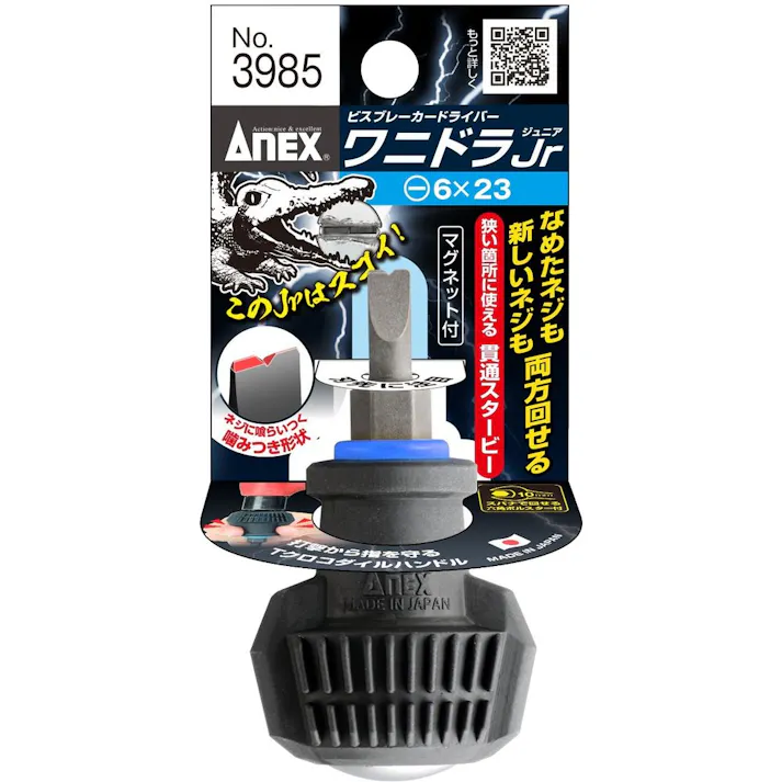 ANEX アネックス ビスブレーカードライバー ワニドラジュニア -6×23 3985-6-23