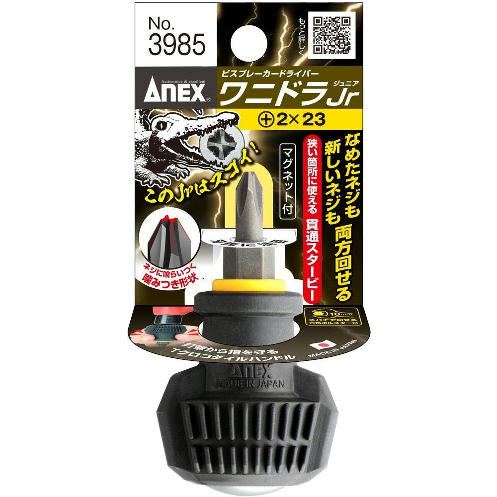 専用 2つ目‼️ ANEX アネックス ビスブレーカードライバーワニドラジュニア +2