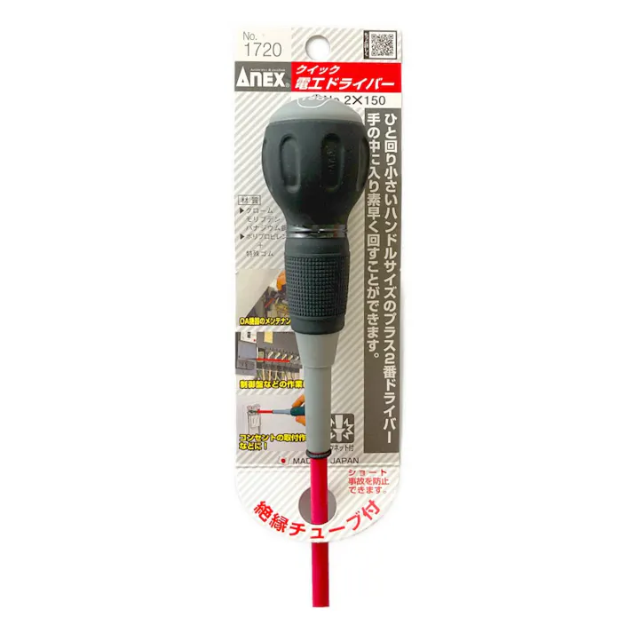 ANEX アネックス クイック電工ドライバー +2×150 1720-2-150