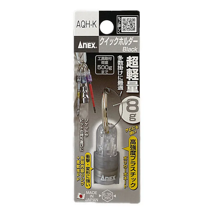 ANEX アネックス クイックホルダー ブラック AQH-K