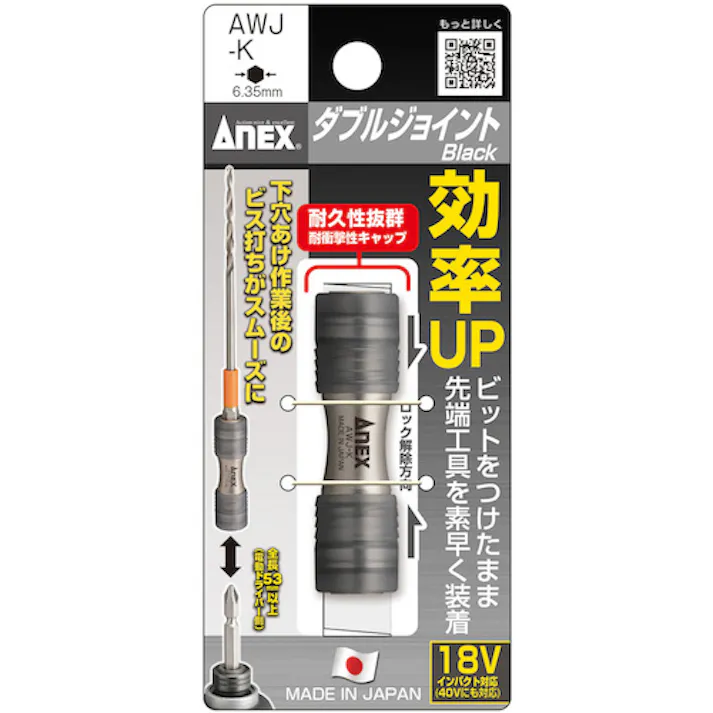 【CAINZ-DASH】アネックスツール ビット用アタッチメント ダブルジョイント 1/4 黒 全長50mm AWJ-K【別送品】