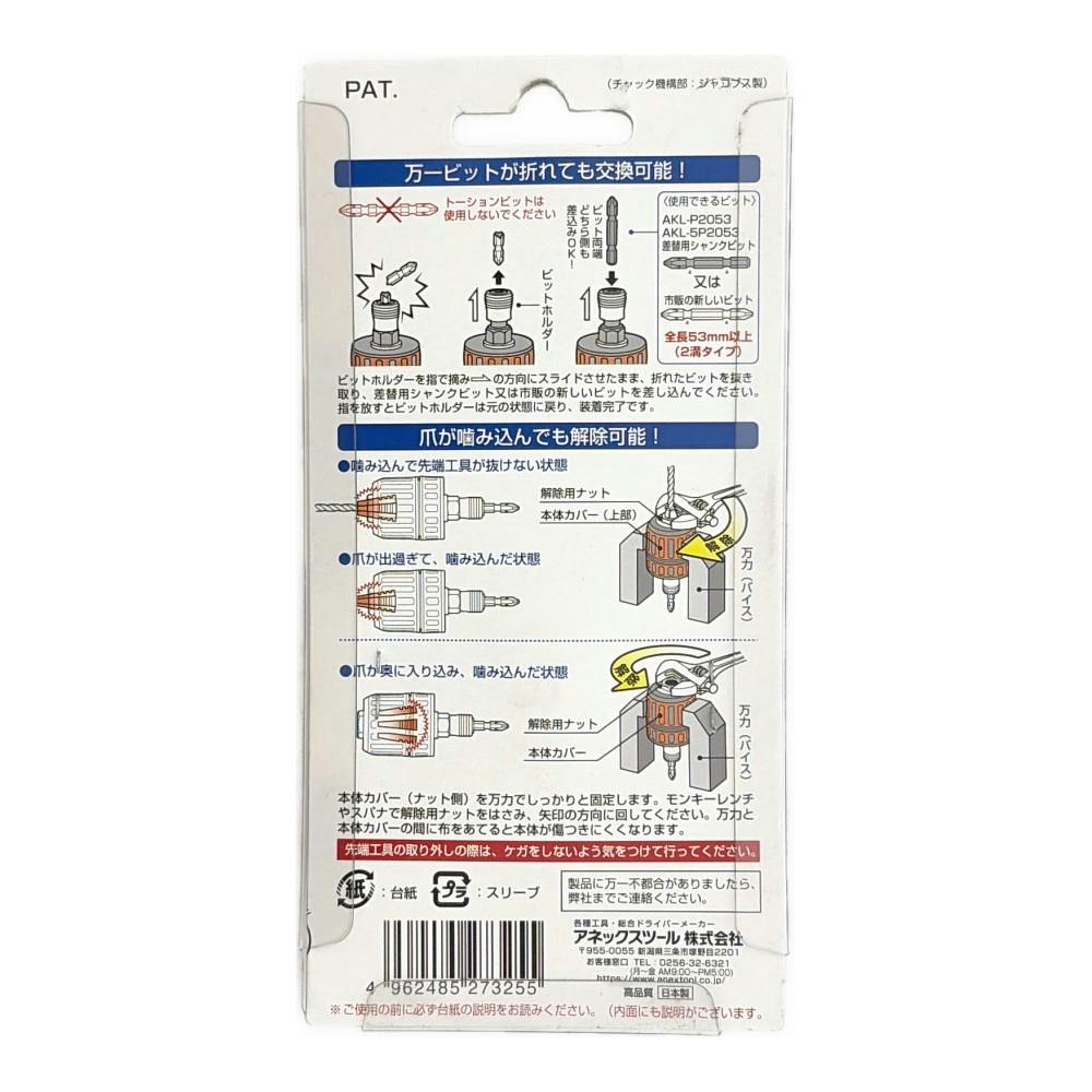ANEX インパクト対応 ビット交換式 ラバードリルチャック 1.5～13mm