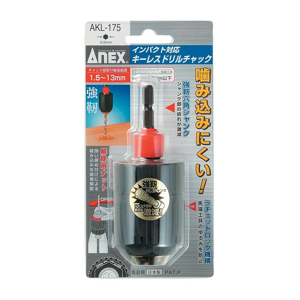 インパクト対応キーレスドリルチャック 1.5～13ｍｍ ＡＫＬ－175｜ホームセンター通販【カインズ】