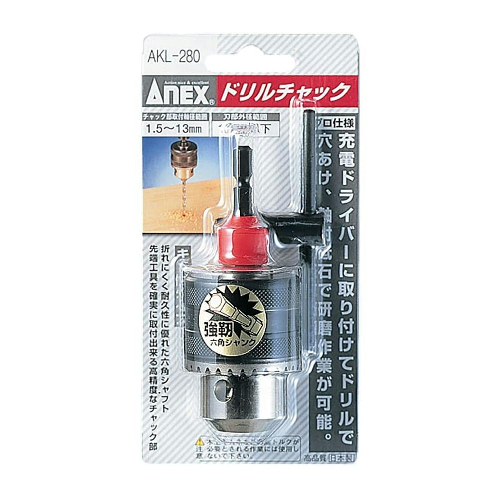 ANEX アネックス ドリルチャック 1.5-13mm AKL-280 ドリルアクセサリー ANEX アネックス ドリルチャック 1.5-13mm AKL-280 ドリルアクセサリー