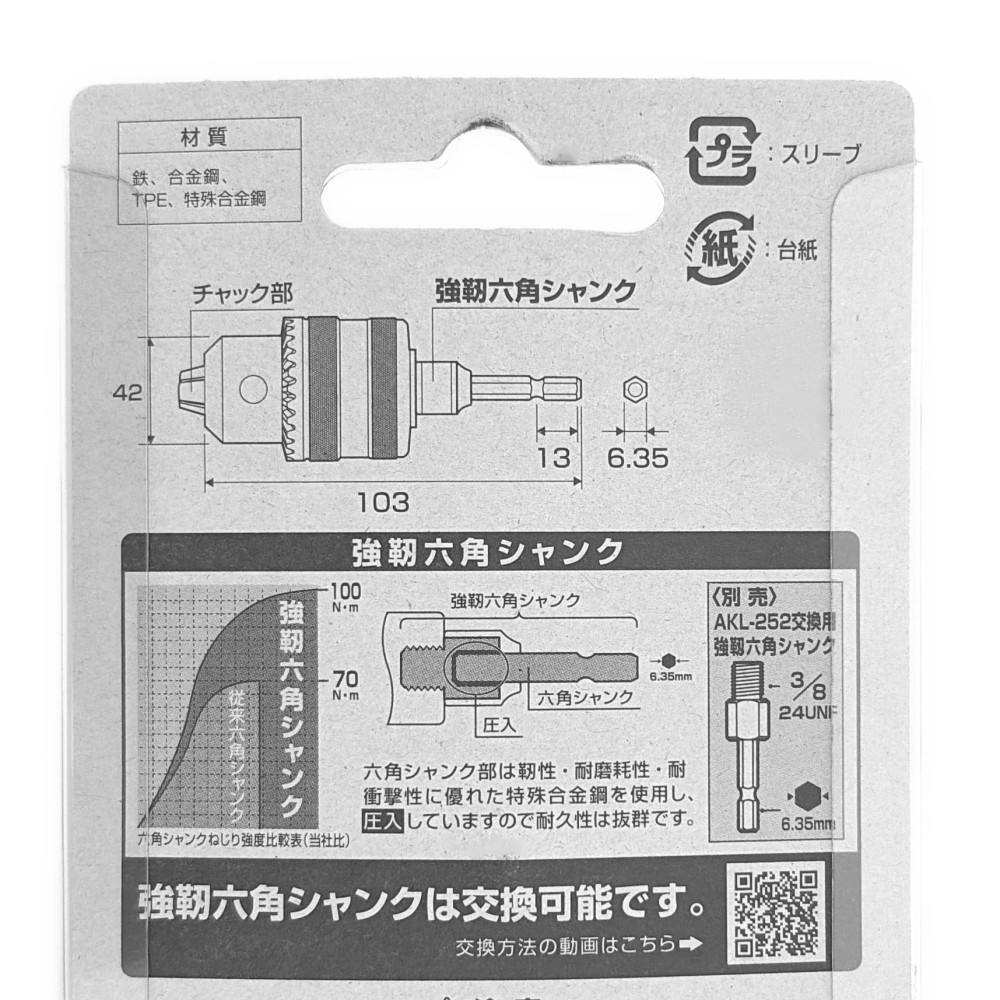 ANEX ドリルチャック 1.5～13mm AKL-280 | 電動工具 通販