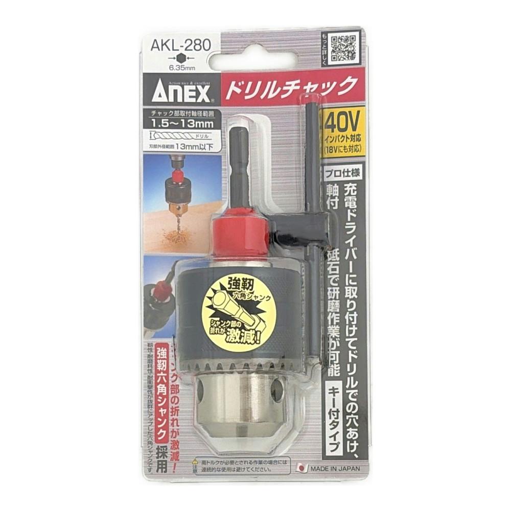 ANEX ドリルチャック 1.5～13mm AKL-280 | 電動工具 通販
