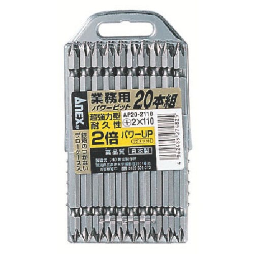 アネックスツール パワービット20本組 両頭 +2×110 AP20-2110 片頭ドライバービットセット アネックスツール パワービット20本組 両頭 +2×110 AP20-2110 片頭ドライバービットセット