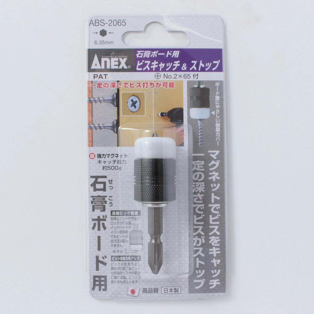 ANEX アネックス 石膏ボード用 マグネットビスキャッチ＆ストップ +2 