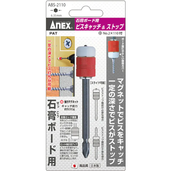 【CAINZ-DASH】アネックスツール ビット用アタッチメント 石膏ボード用 マグネットビスキャッチ&ストップ 付属ビット+2×110 ABS-2110【別送品】