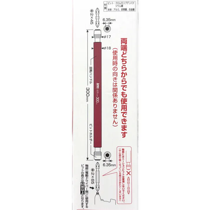 ANEX 強靭ロングビットホルダー 300mm ALHP-300