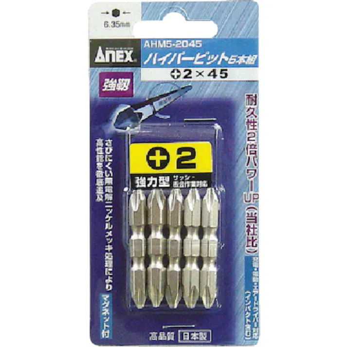 【CAINZ-DASH】アネックスツール ハイパービット 5本組 両頭 +2×45 AHM5-2045【別送品】