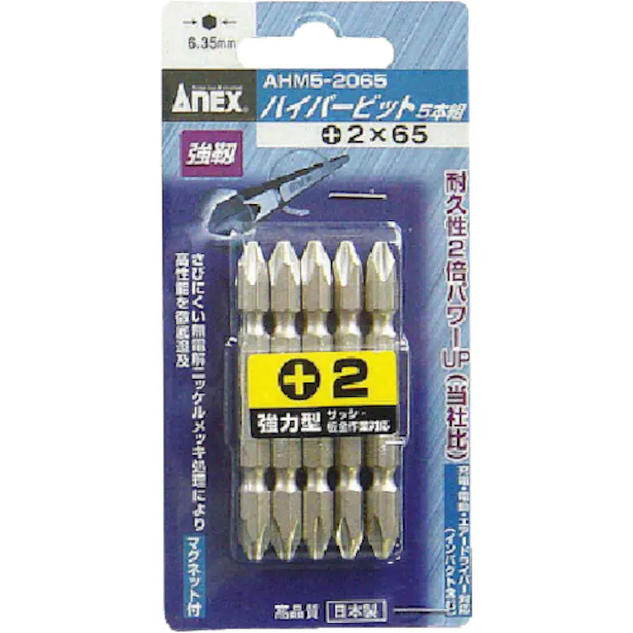 【CAINZ-DASH】アネックスツール ハイパービット 5本組 両頭 +2×65 AHM5-2065【別送品】